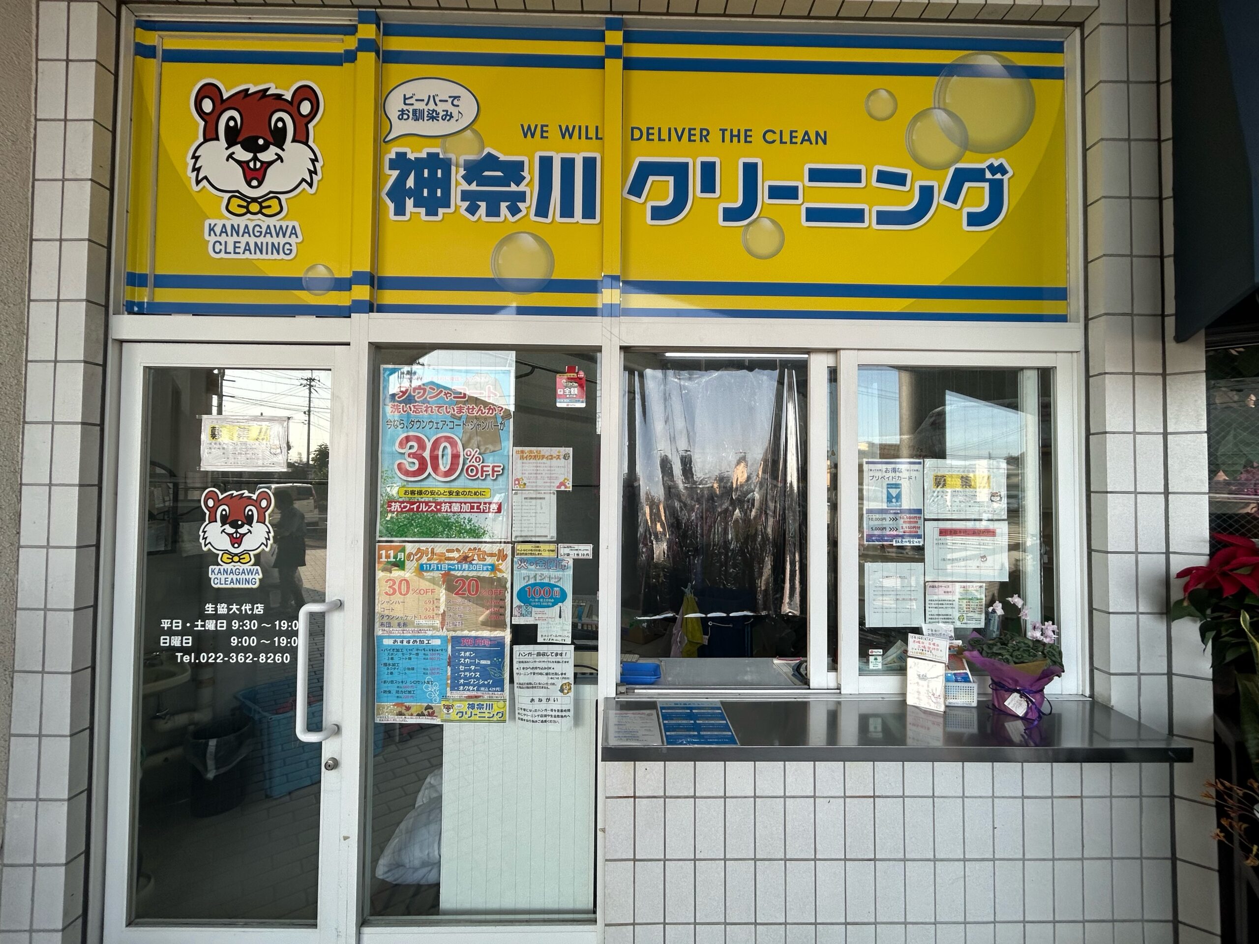みやぎ 生協 多賀城 店